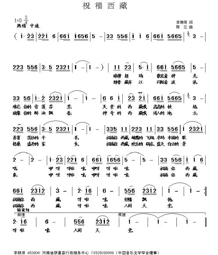 祝福西藏(李荫保词 陈立曲)