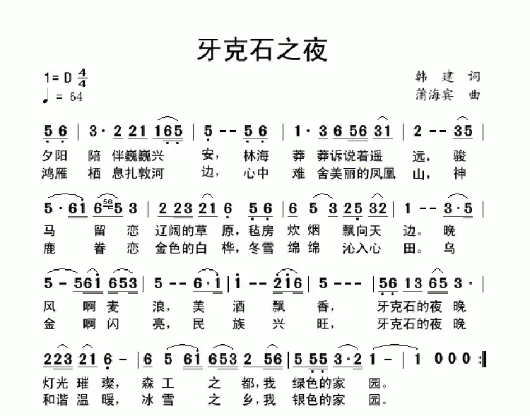 牙克石之夜