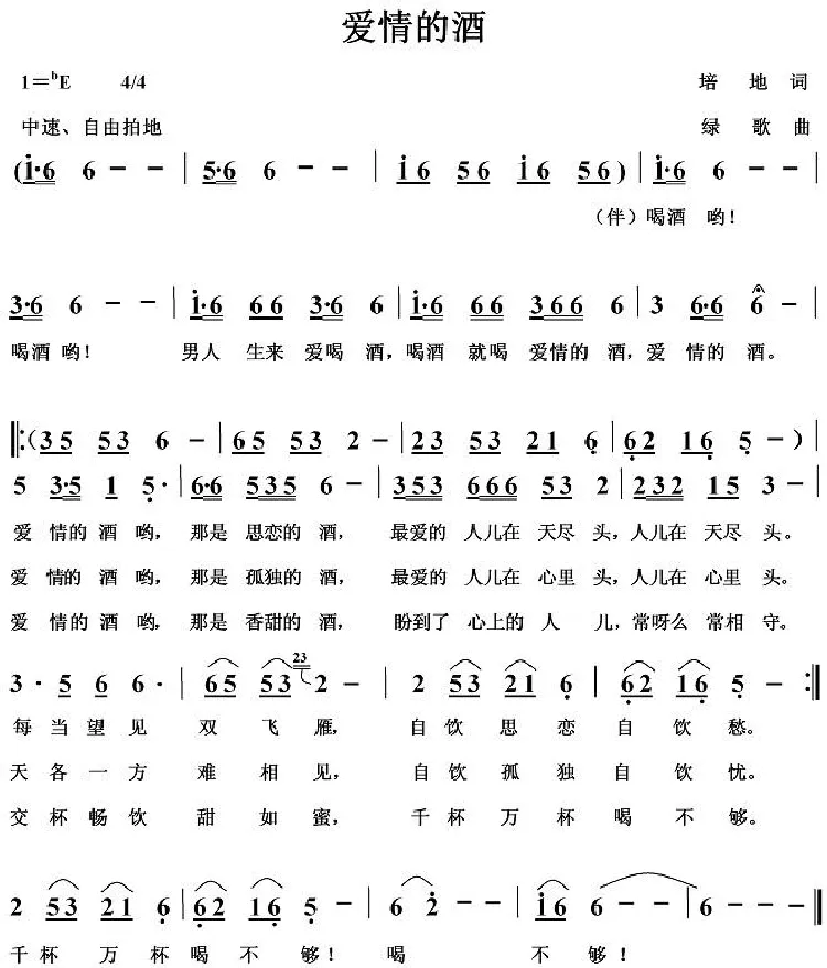 爱情的酒