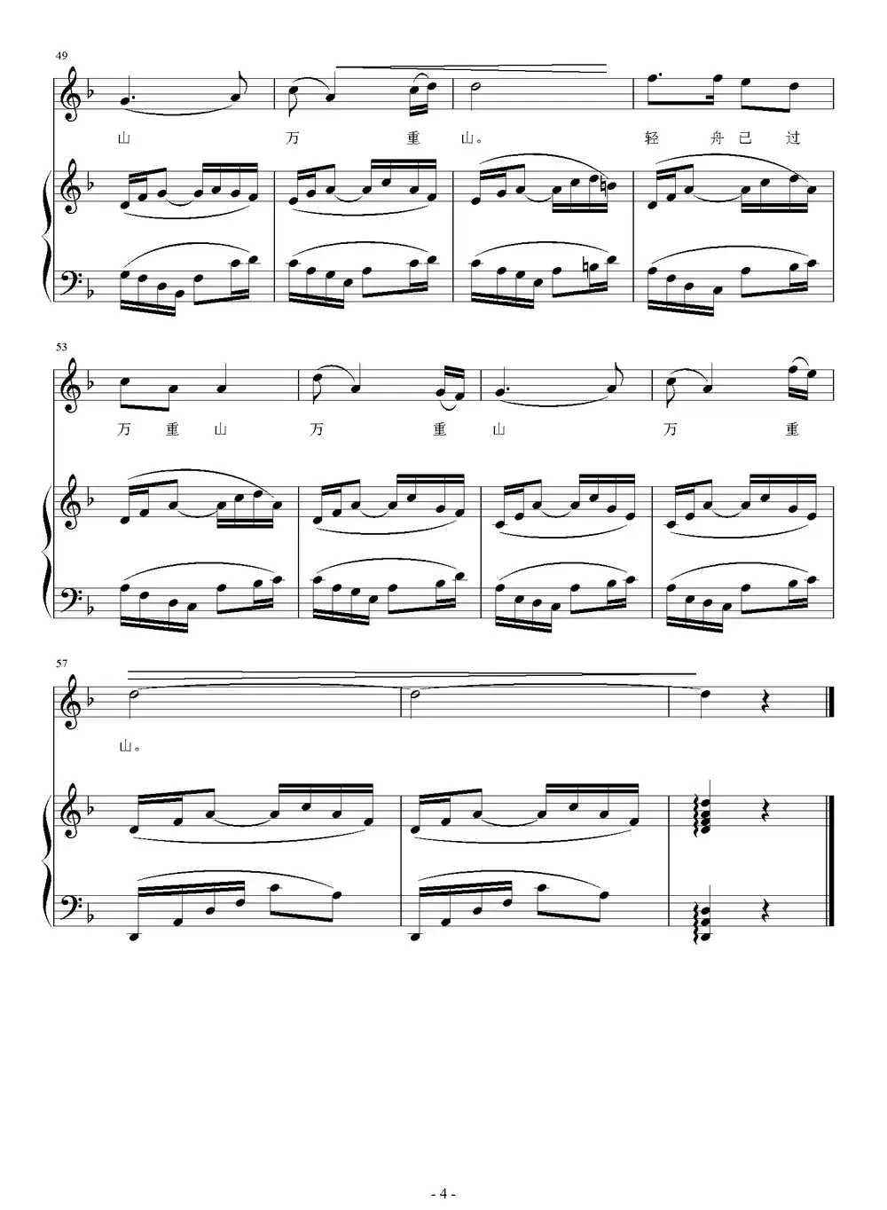 早发白帝城（[唐]李白词 刘智强曲 正谱）