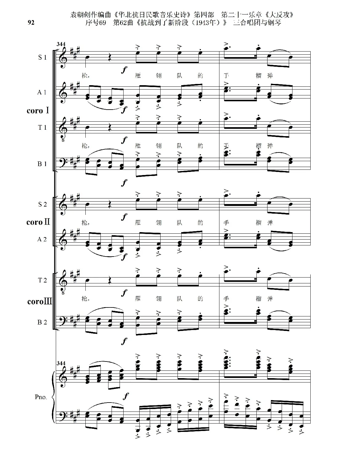 序号69第62曲《抗战到了新阶段（1943年）》三合唱团与钢琴