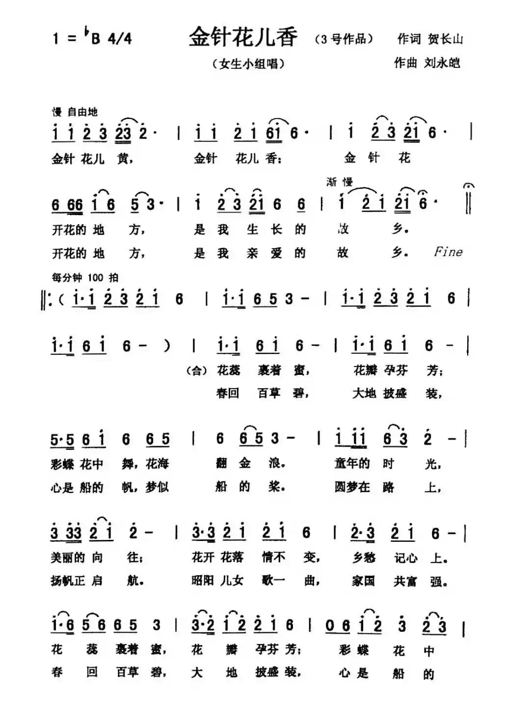 金针花儿香（开心果果）