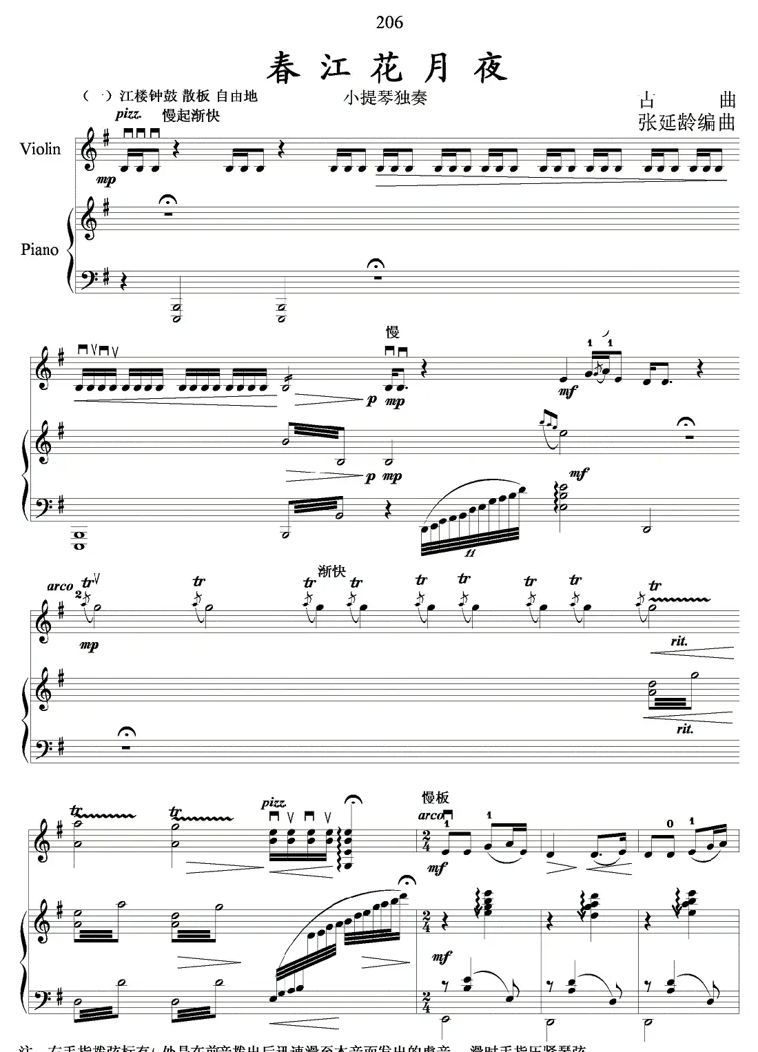春江花月夜（小提琴独奏+钢琴伴奏）