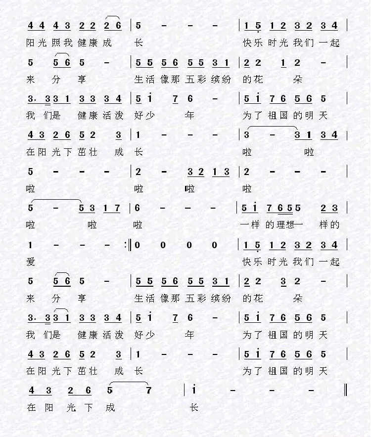阳光少年（郭远强词 郭远强曲）