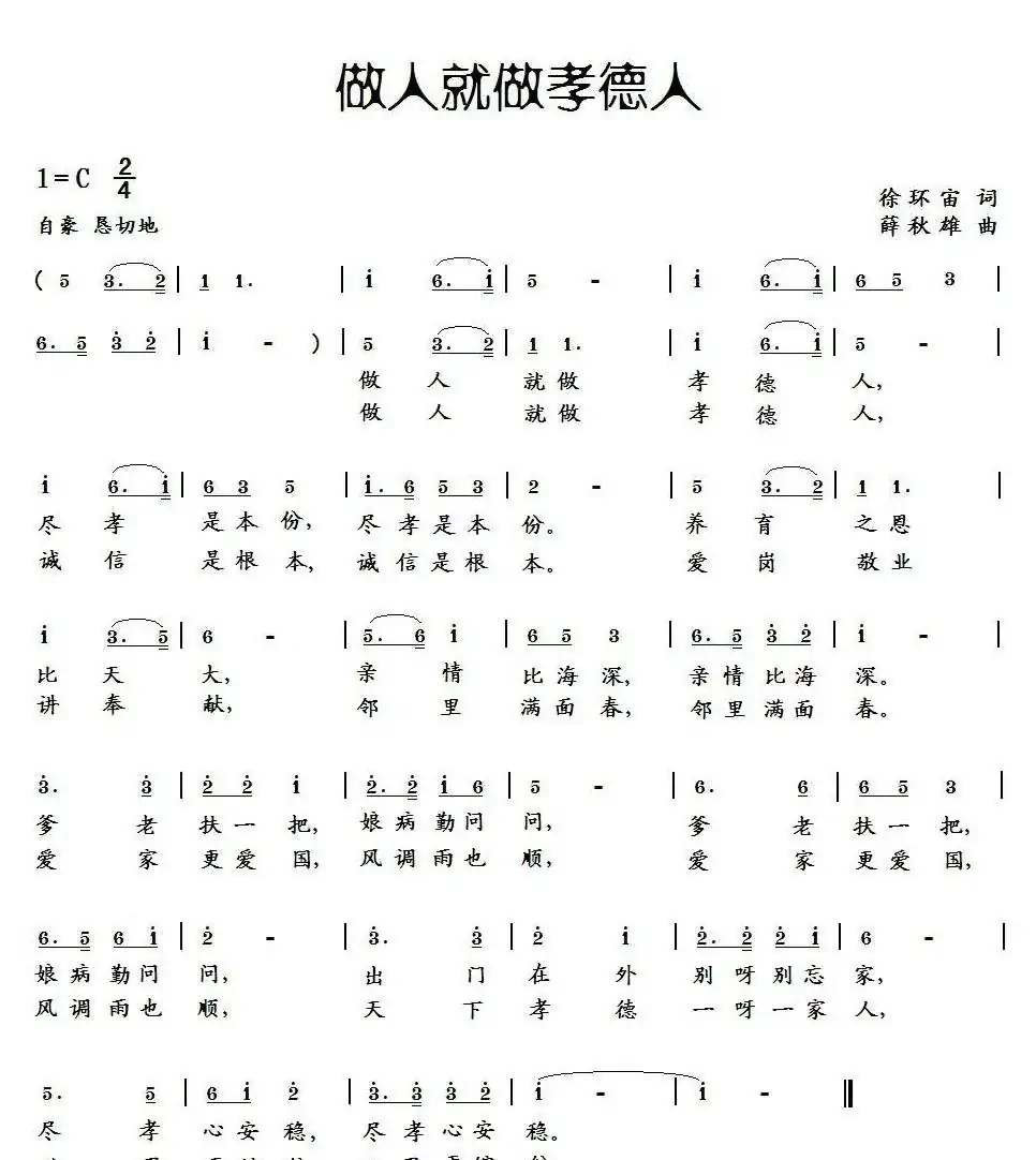 做人就做孝德人