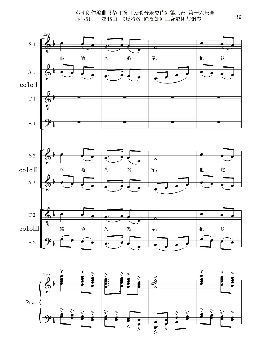 序号51第45曲《反特务 除汉奸》三合唱团与钢琴
