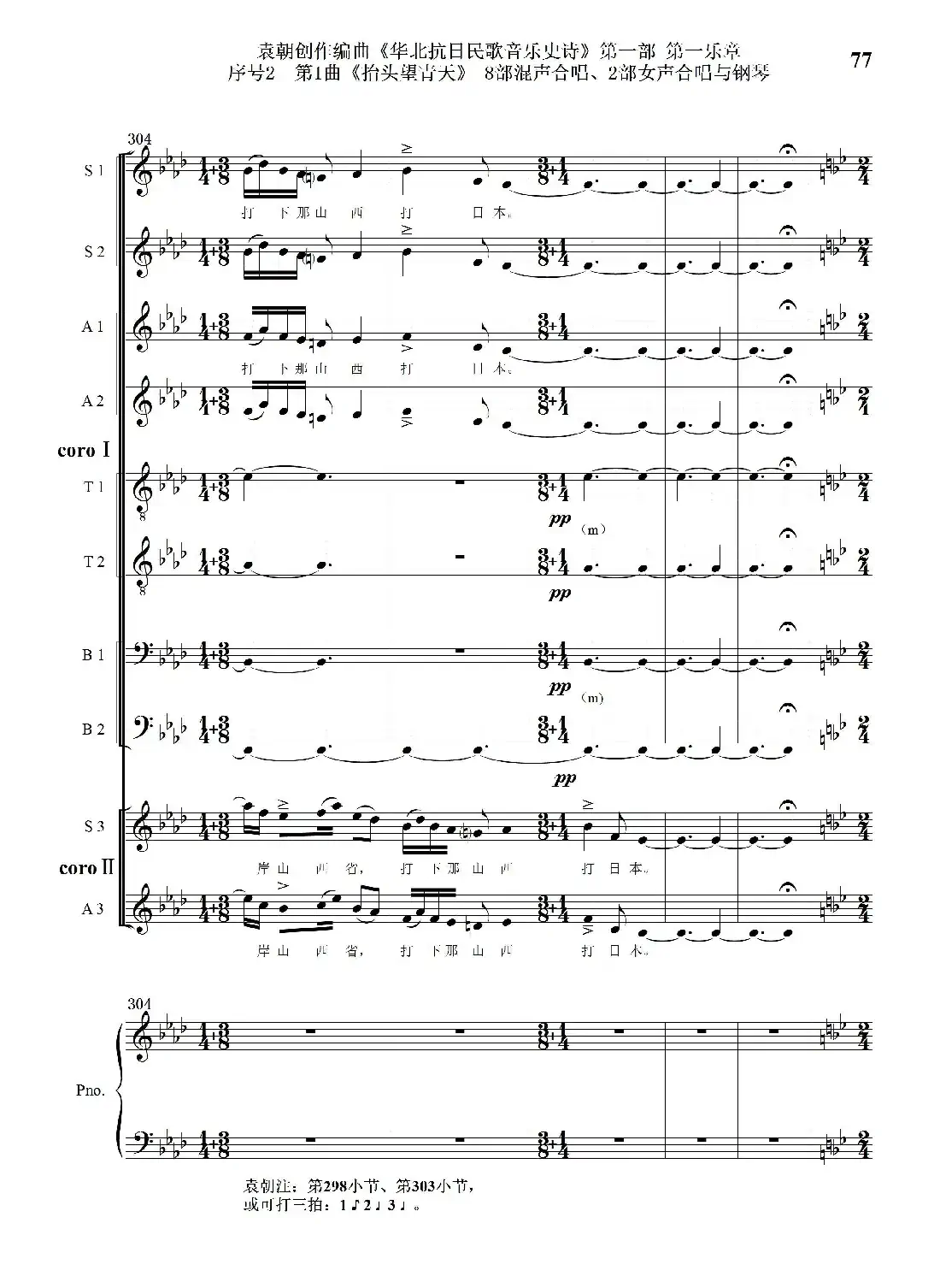 重发：序号2第1曲《抬头望青天》双合唱团与钢琴
