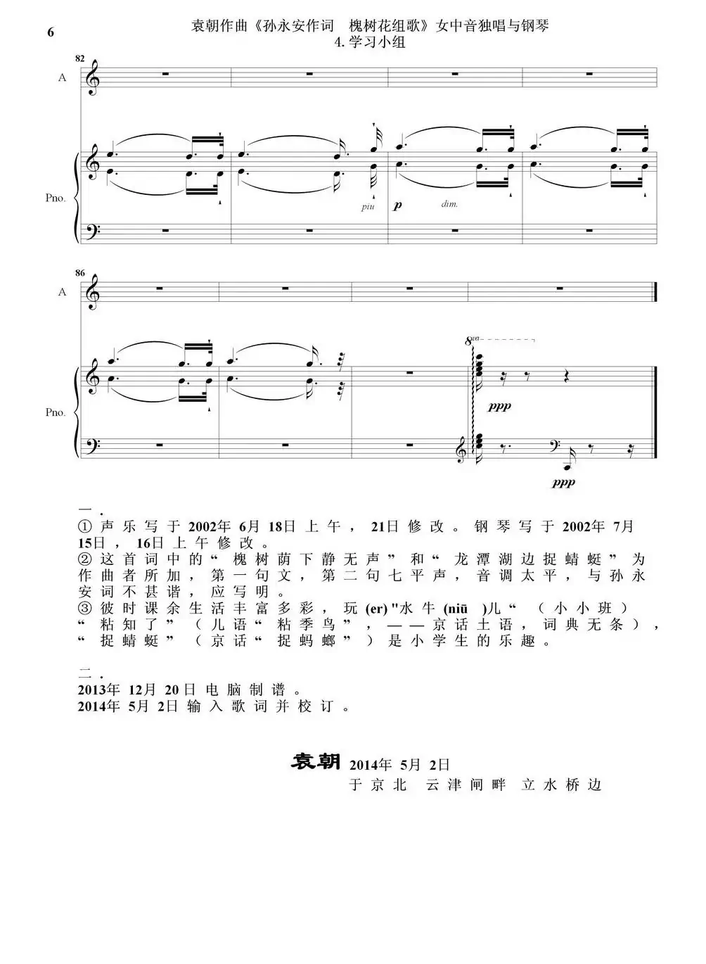 槐树花组歌：4 学习小组（女中音独唱与钢琴）