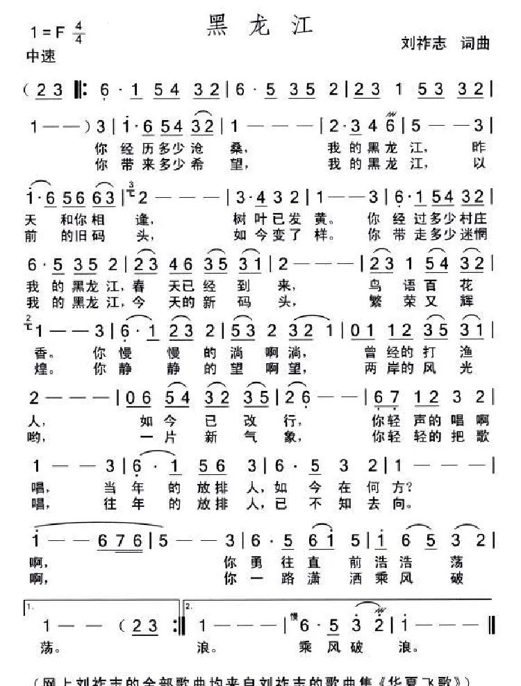 黑龙江（词曲 刘祚志）