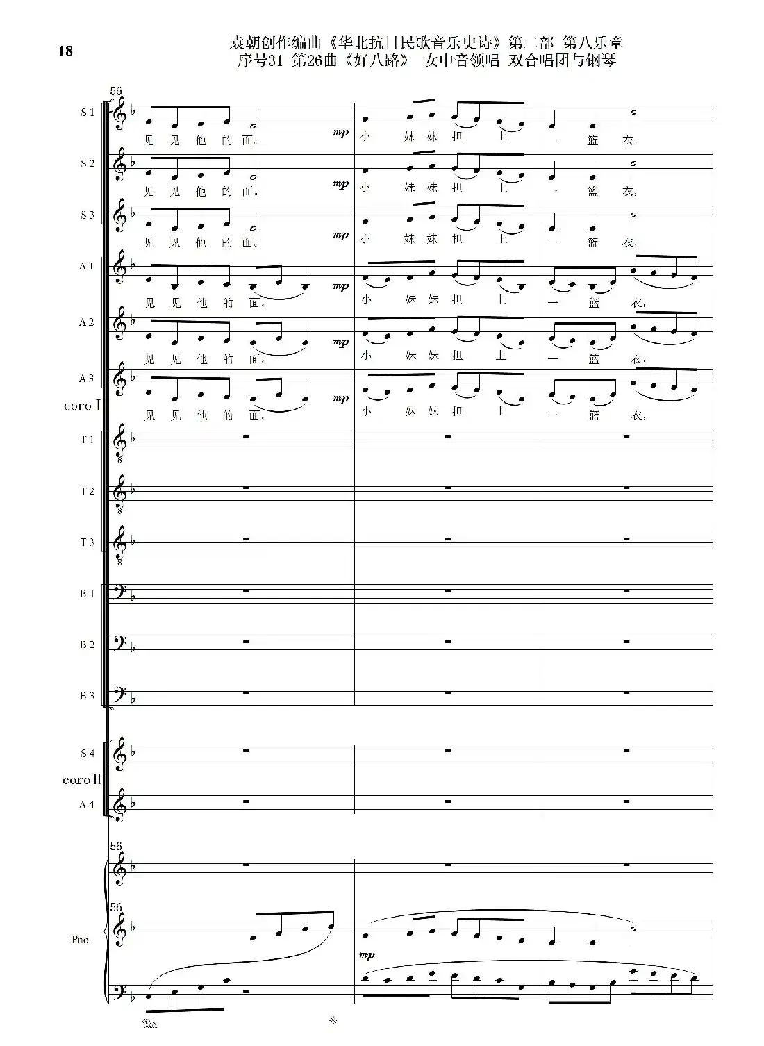 序号31第26曲《好八路》双合唱团与钢琴