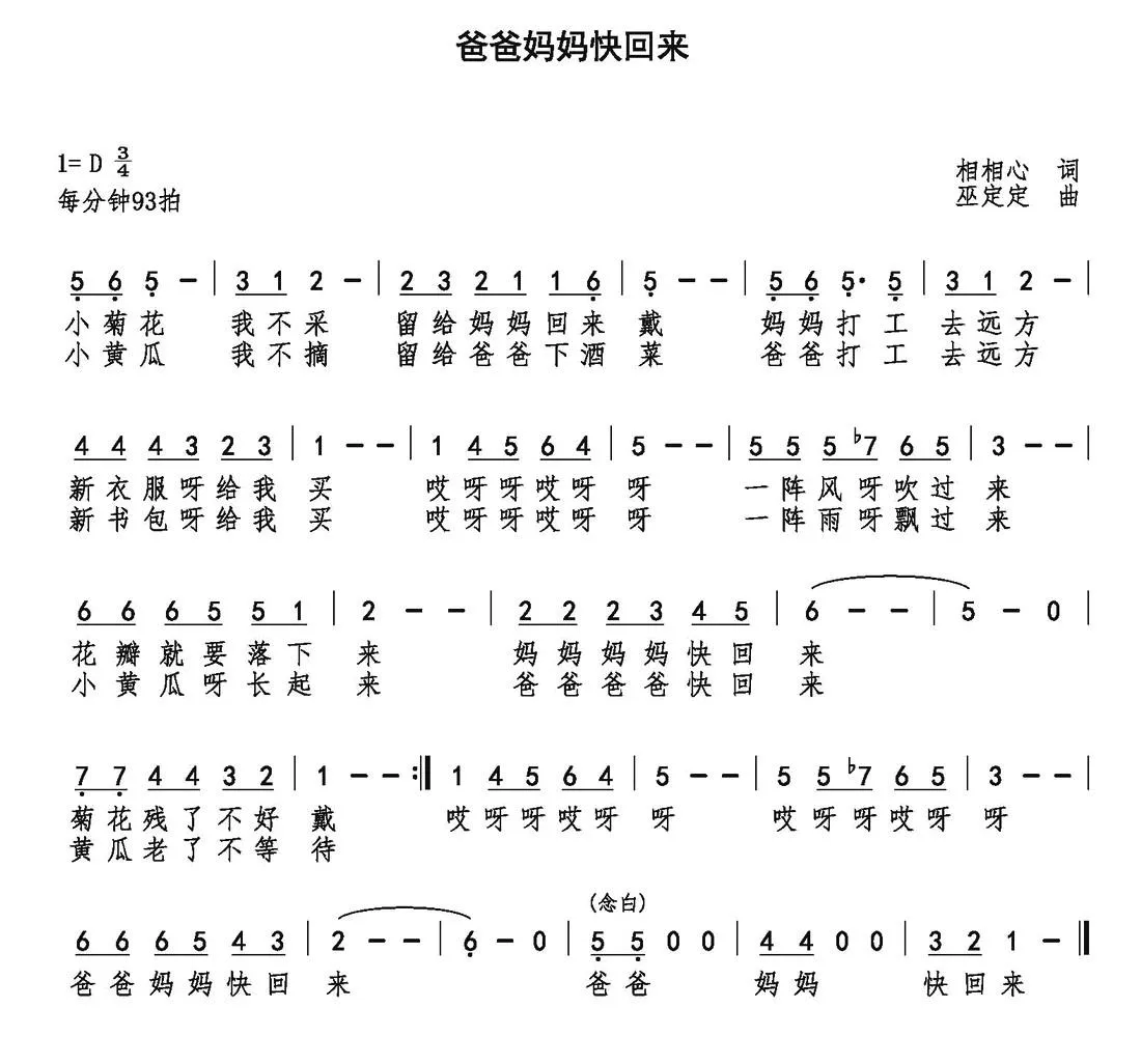 爸爸妈妈快回来
