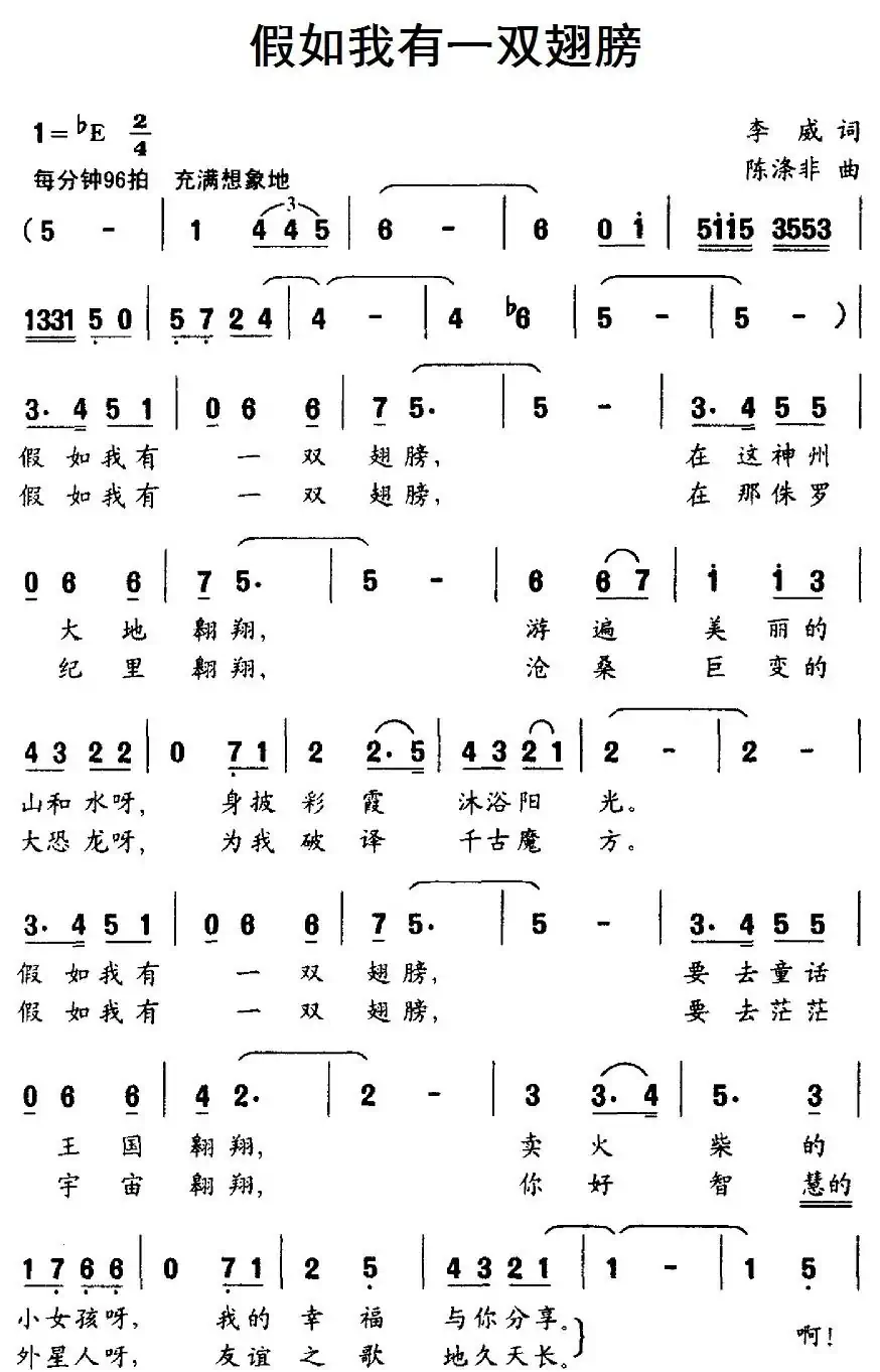 假如我有一双翅膀
