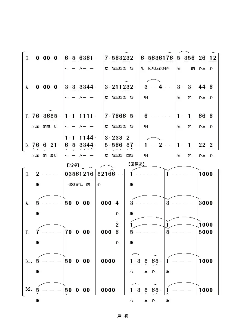 旗帜（混声合唱）