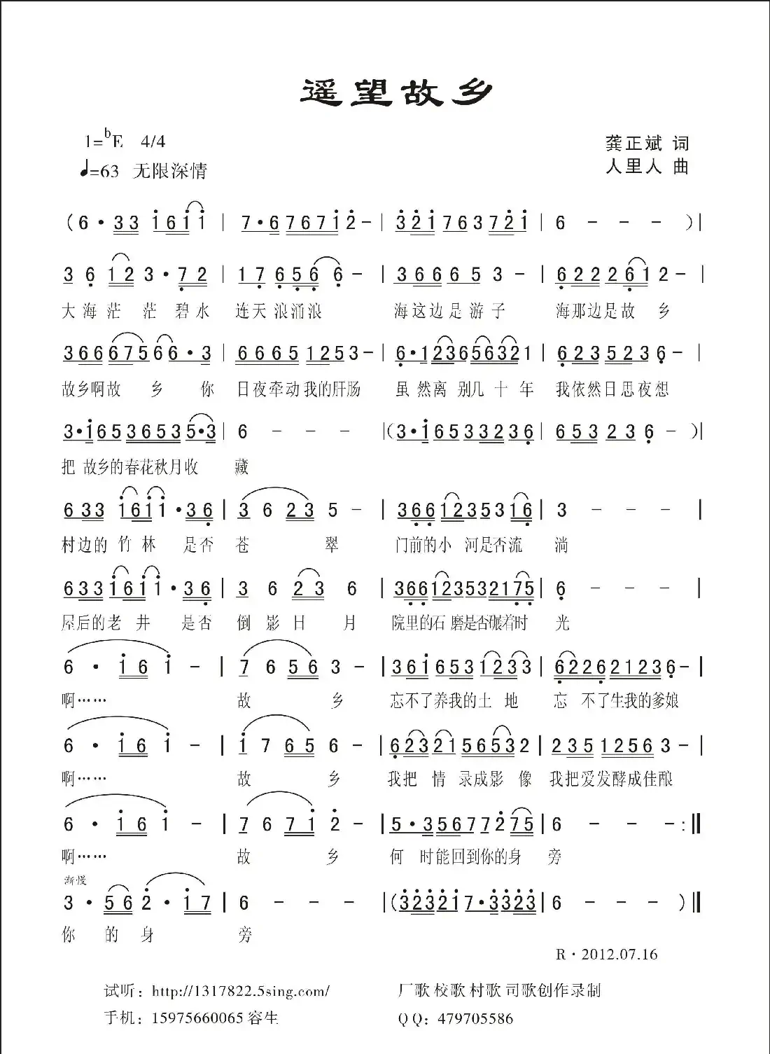 遥望故乡（龚正斌词 人里人曲）