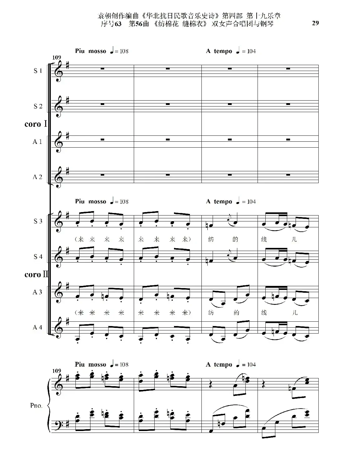 序号63第56曲《纺棉花 缝棉衣》双女声合唱与钢琴