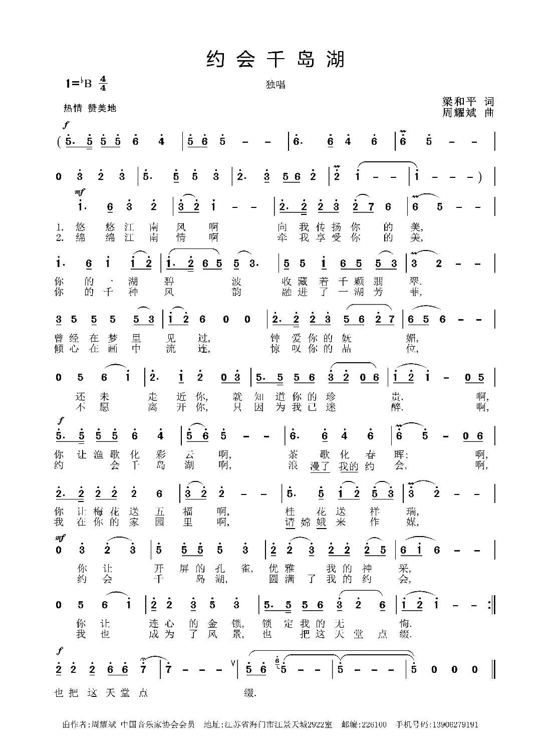 约会千岛湖（梁和平词 周耀斌曲）