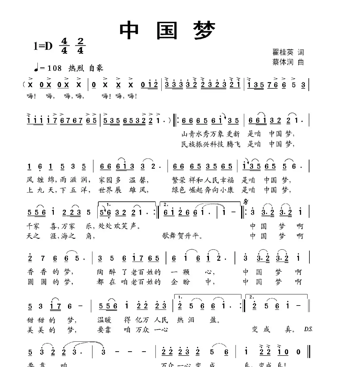 中国梦（翟桂英词 蔡体润曲）
