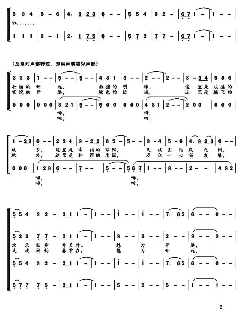 魅力开远(混声合唱)