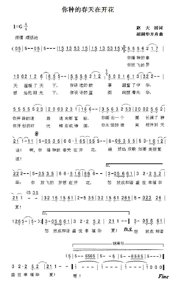 你种的春天在开花