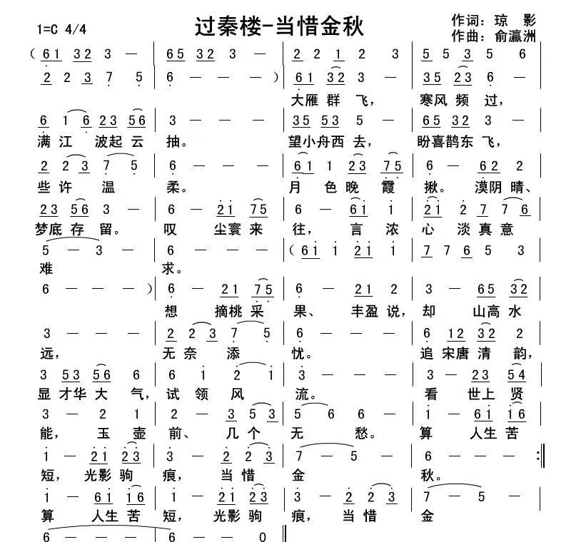 过秦楼-当惜金秋