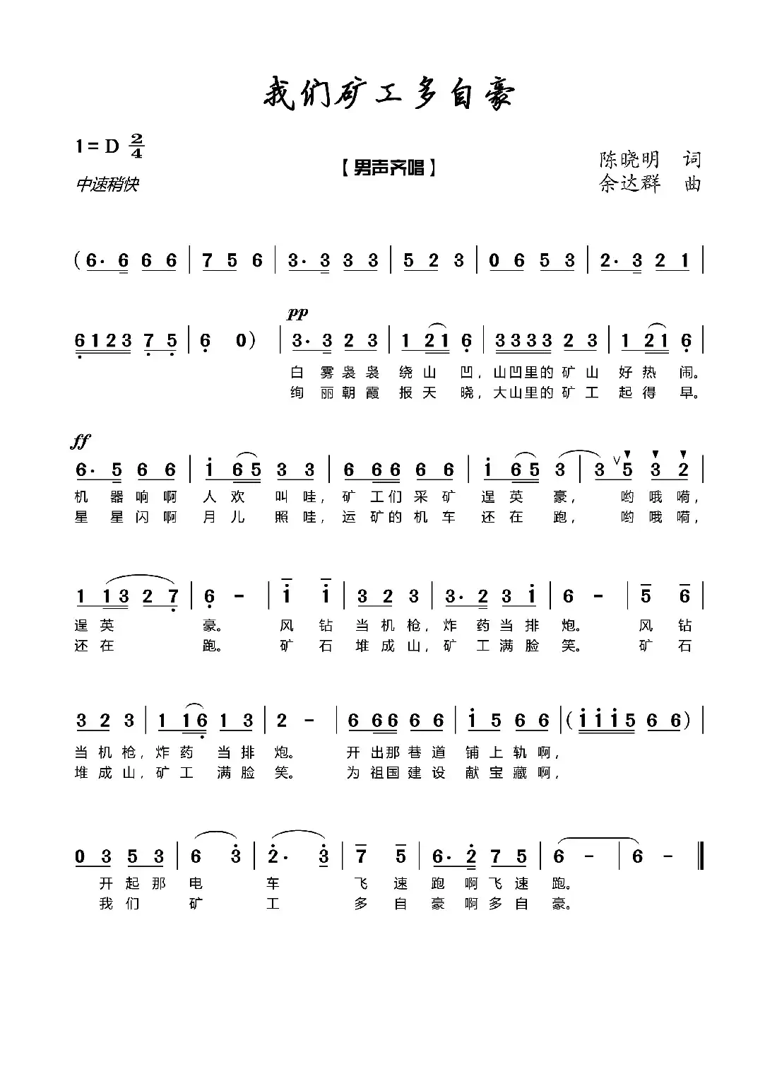 我们矿工多自豪