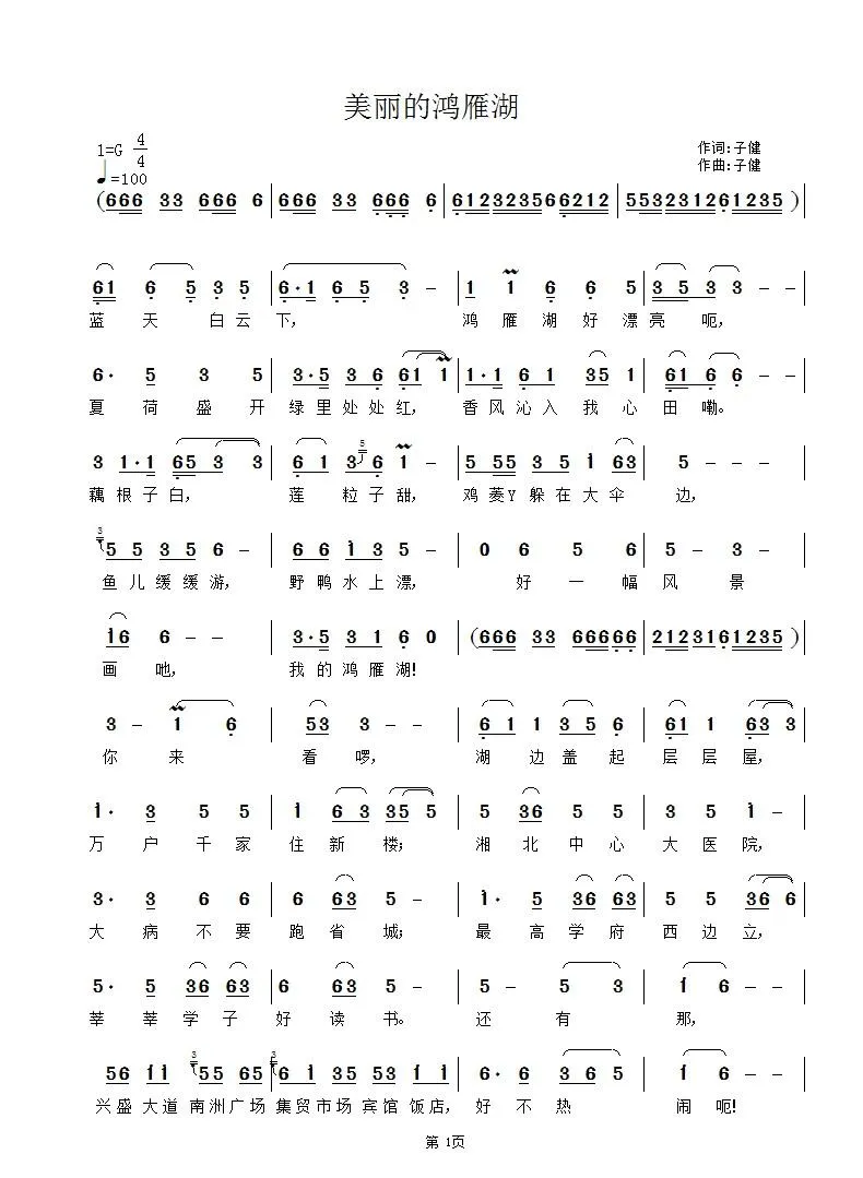 美丽的鸿雁湖
