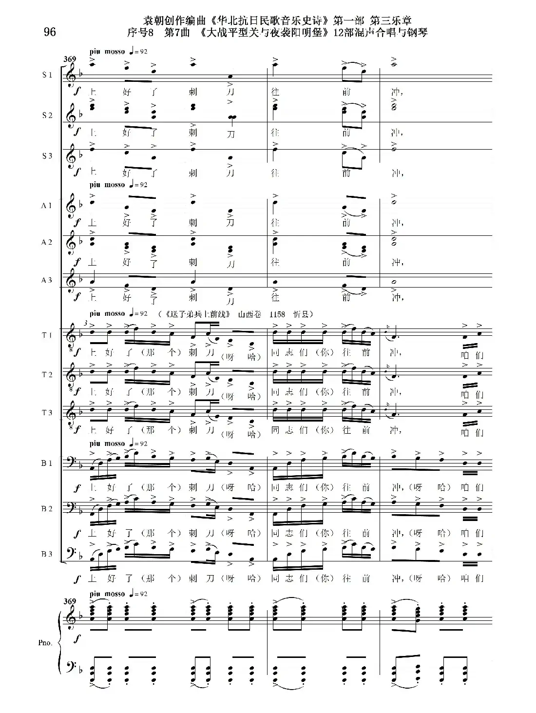 重发：序号8第7曲《大战平型关与夜袭阳明堡》Ⅰ合唱团与钢琴