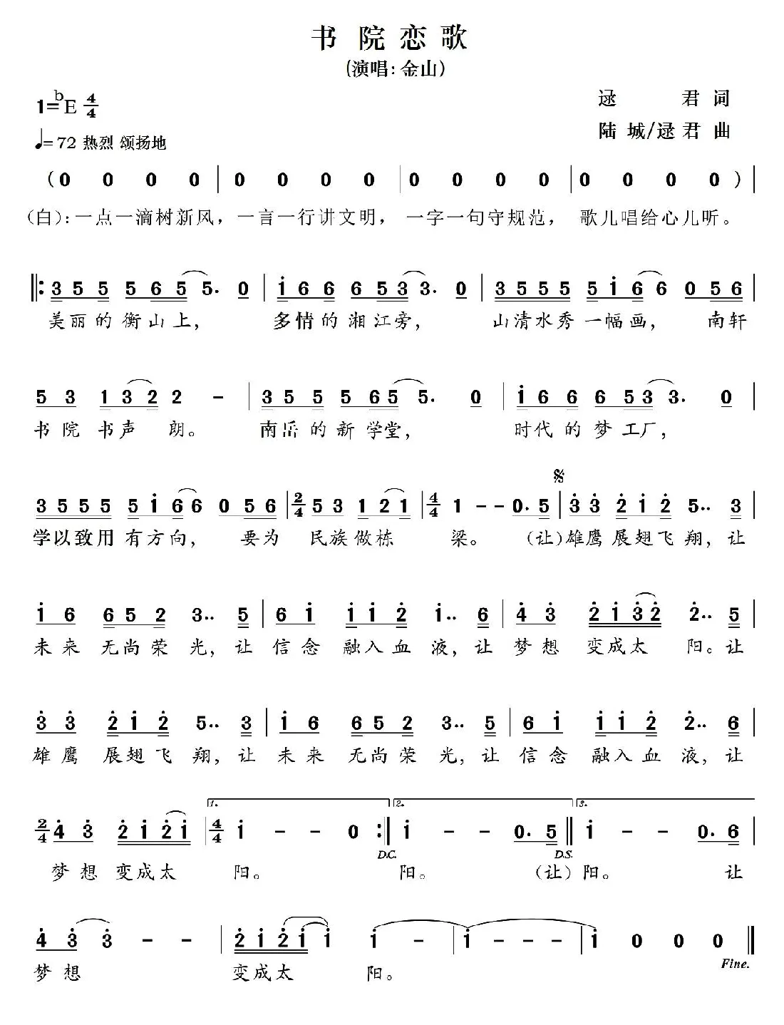 书院恋歌