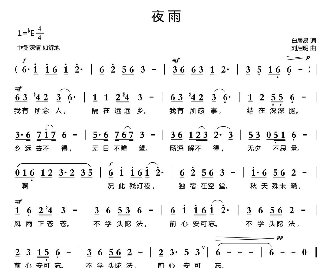 夜雨（白居易词 刘启明曲）