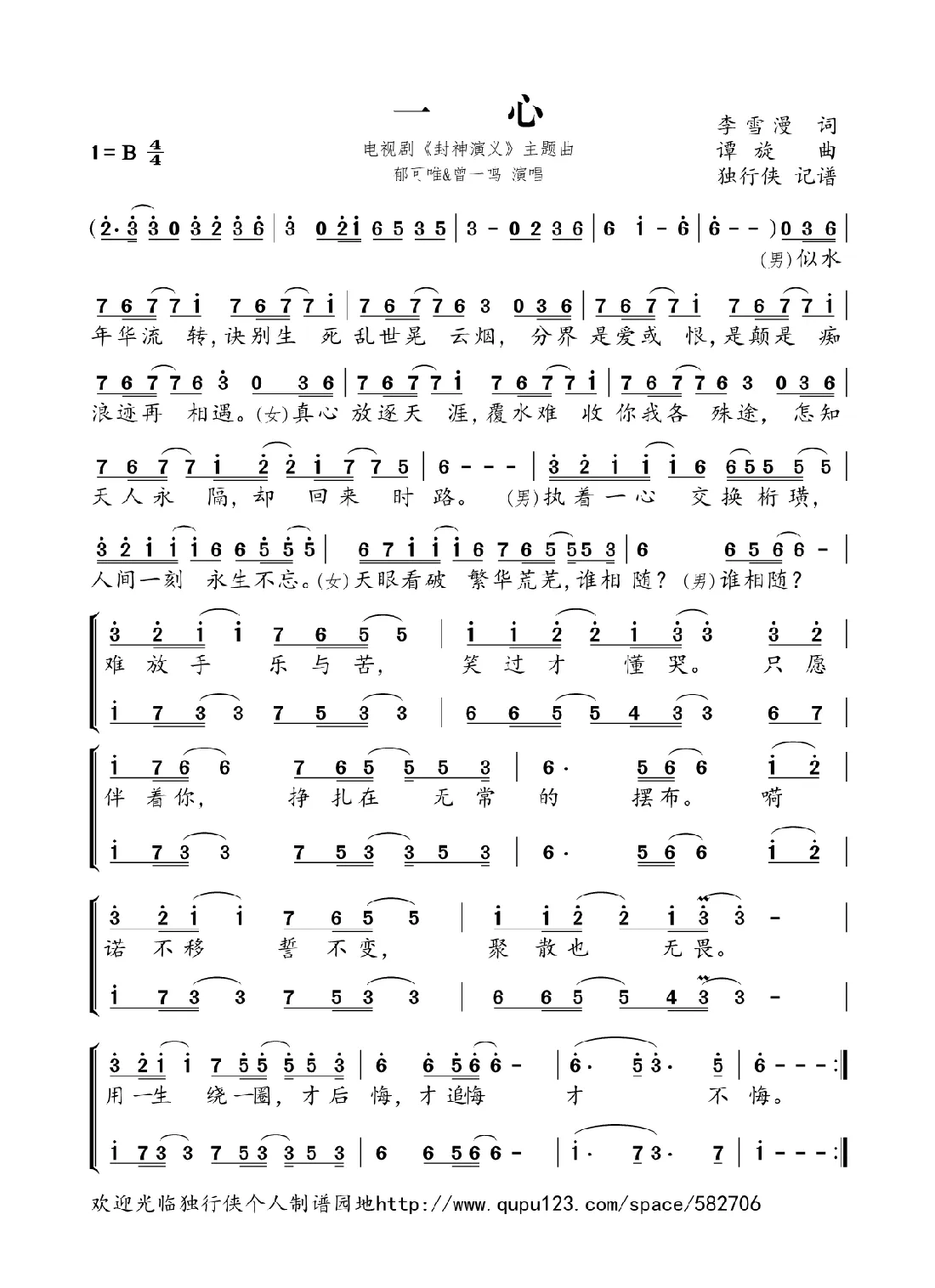 一心（电视剧《封神演义》主题曲）