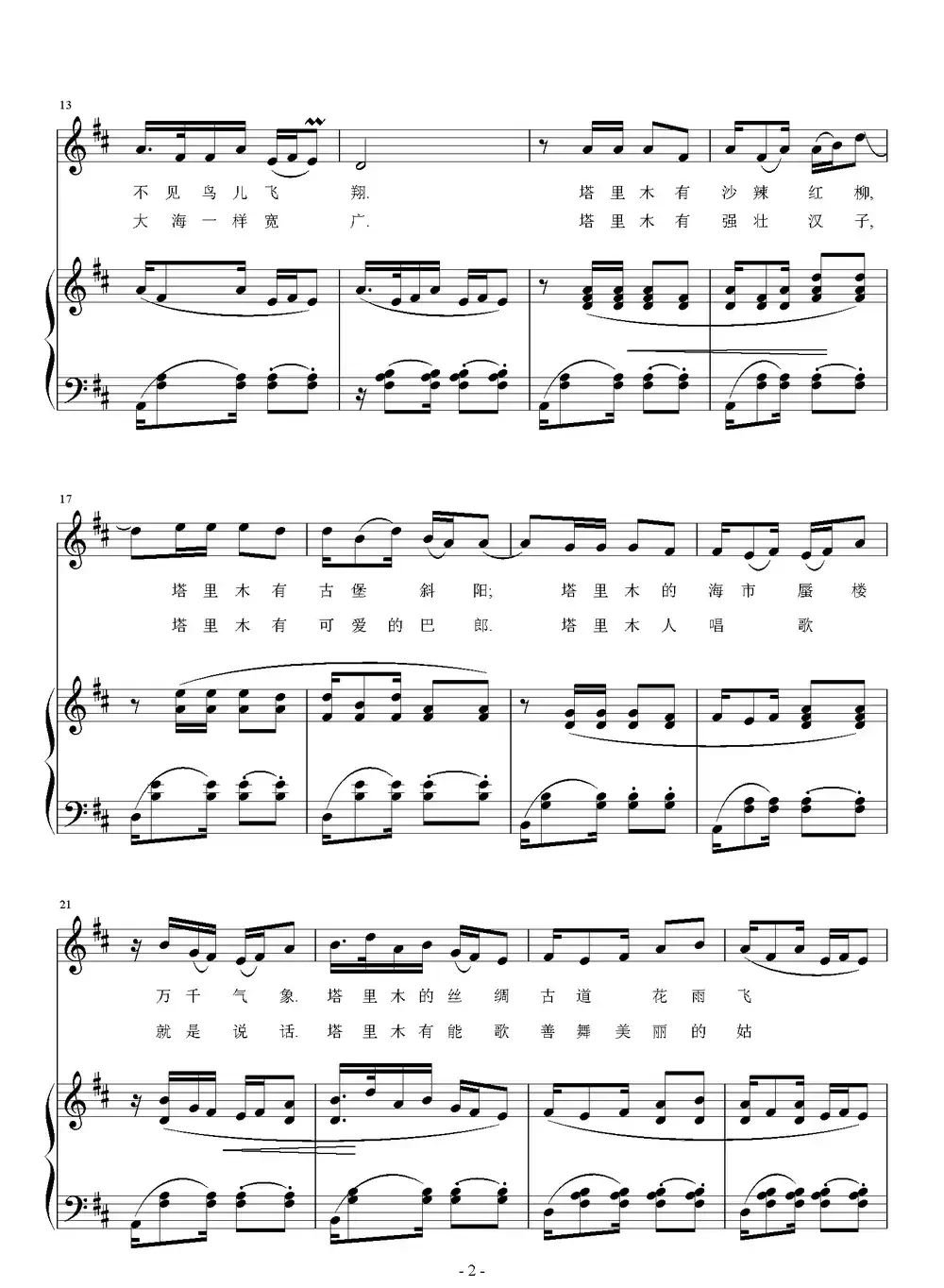 塔里木的故事（正谱）