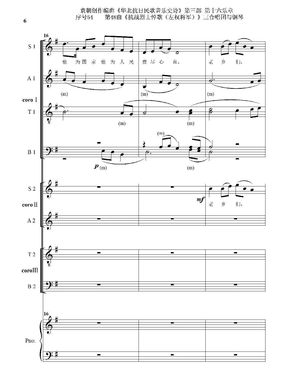 序号54第48曲《抗战烈士悼歌（左权将军）》三合唱团与钢琴