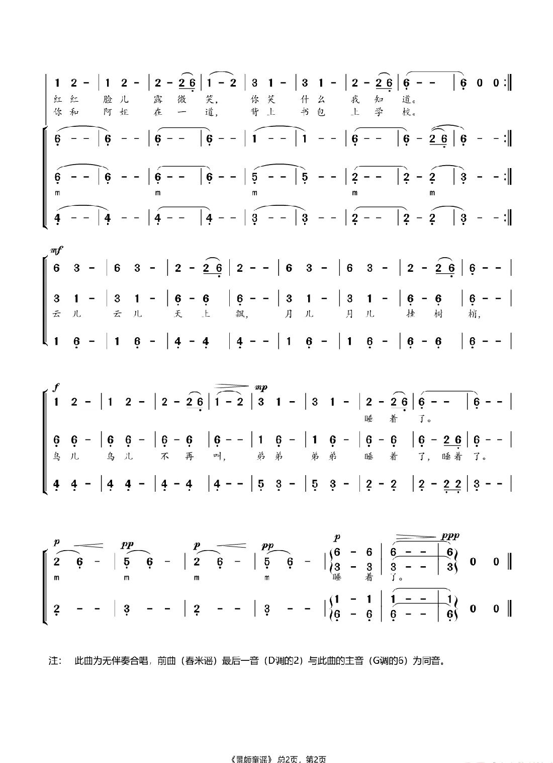 景颇童谣之三摇篮曲（童声合唱）
