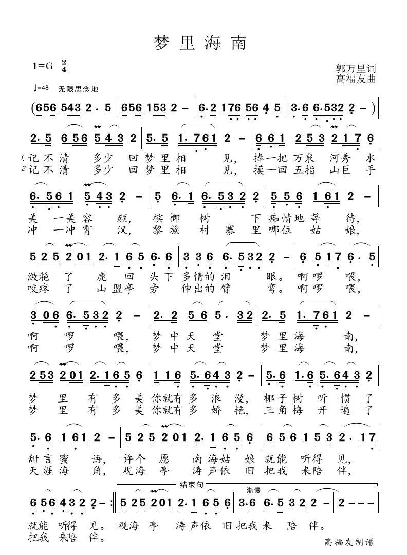 梦里海南