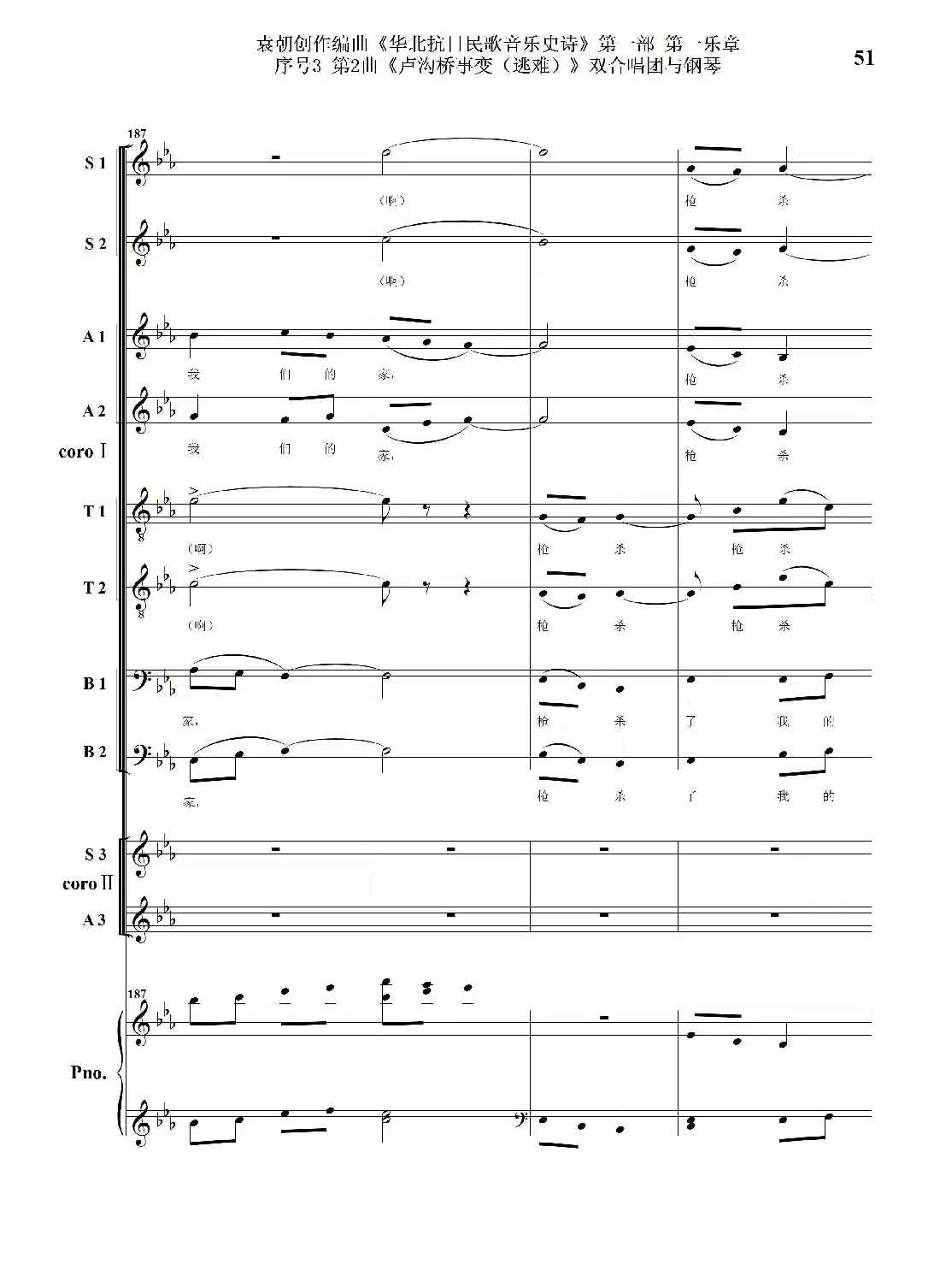 重发：序号3第2曲《卢沟桥事变（逃难）》双合唱团与钢琴