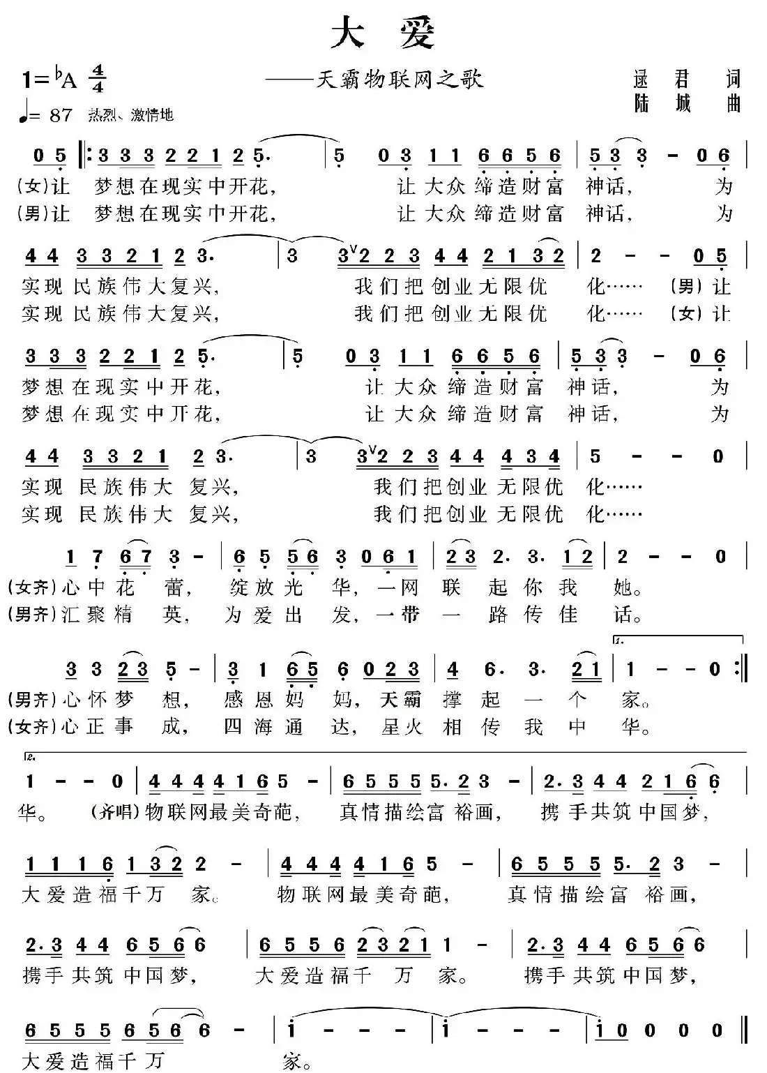 大爱(逯君词 陆城曲)