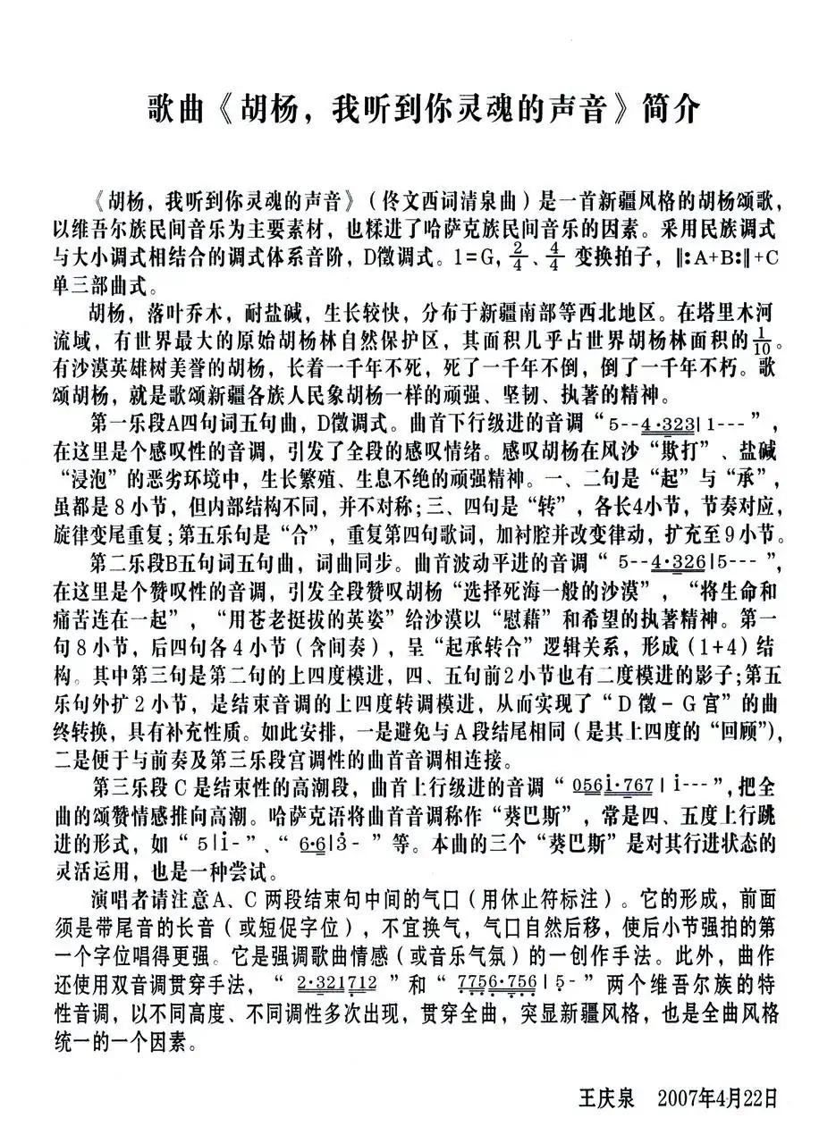 胡杨，我听到你灵魂的声音（佟文西词 清泉曲 陈浩亮演唱）