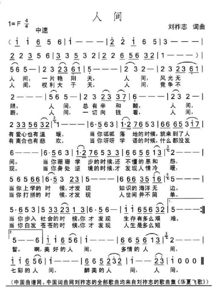 人间（词曲  刘祚志）