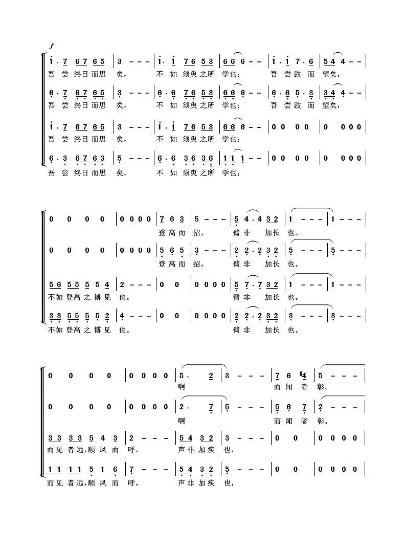 劝学篇（先秦）