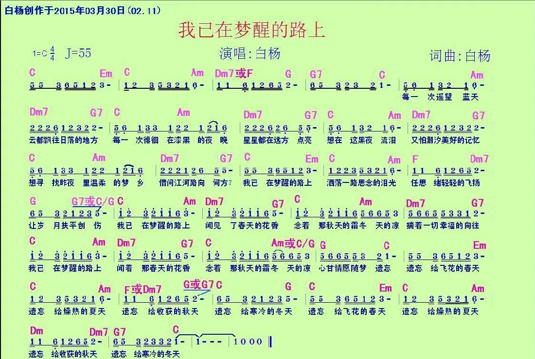 我已在梦醒的路上