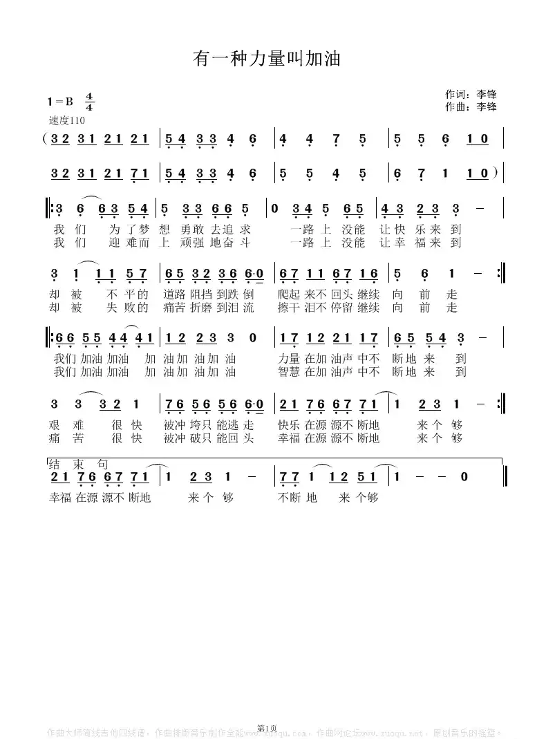 有一种力量叫加油
