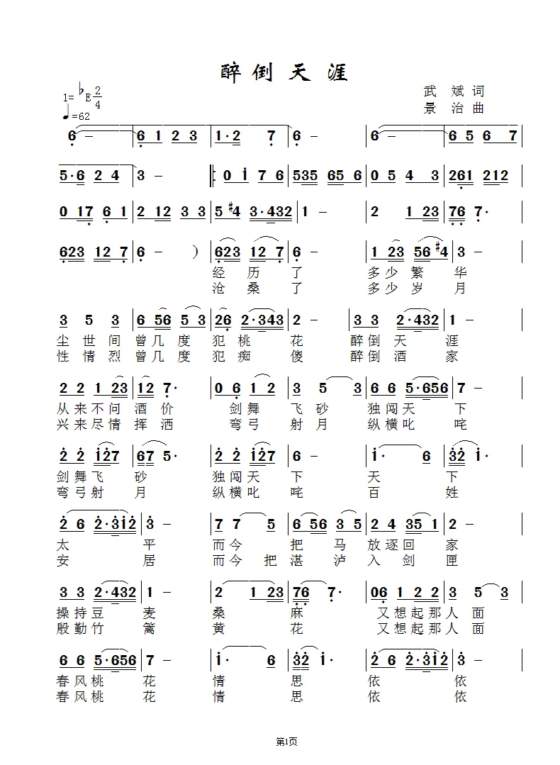醉倒天涯