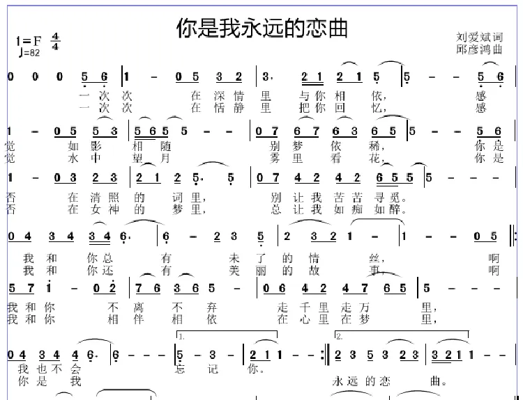 你是我永远的恋曲