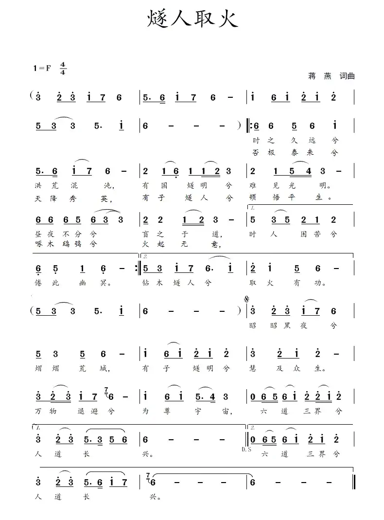 燧人取火(蒋燕 词曲)