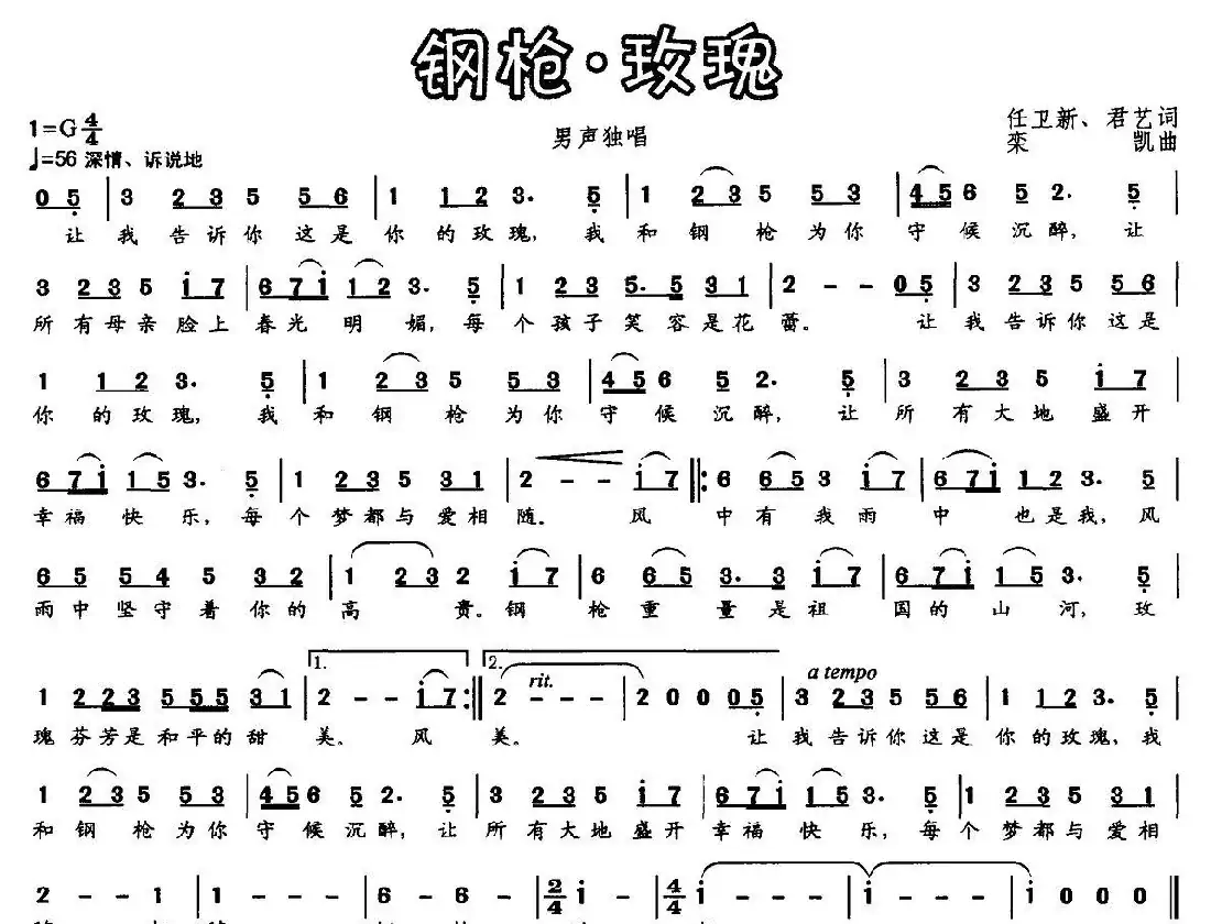 钢枪·玫瑰（又名：钢枪玫瑰）