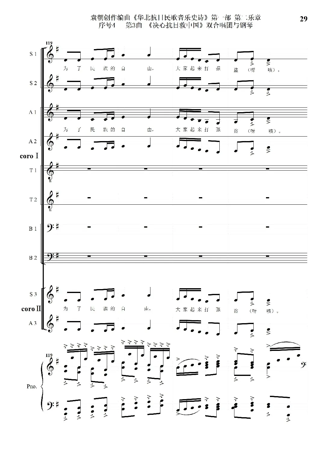 重发：序号4第3曲《决心抗日救中国》双合唱团与钢琴