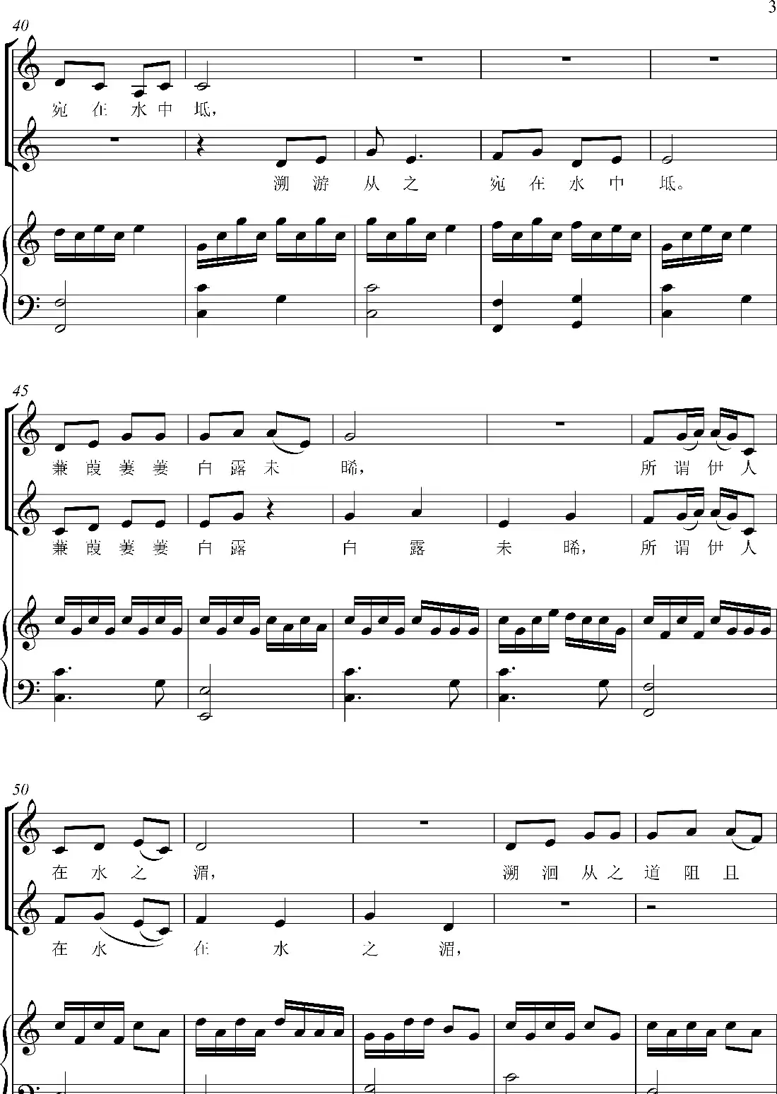 蒹葭(钢琴伴奏)(程迎接 编配)