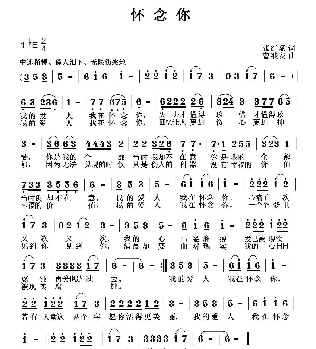 怀念你