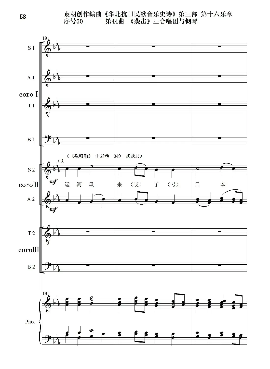 序号50第44曲《袭击》三合唱团与钢琴