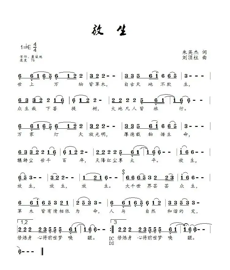 放生(张淑洁演唱)